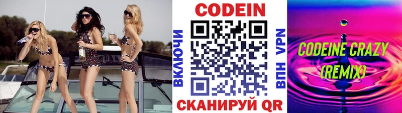 Codein напиток Lean (лин)  Тулун 